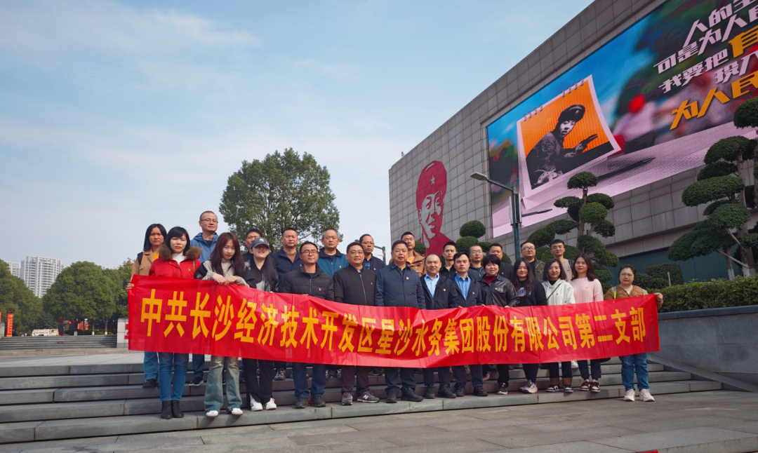 凝心聚力学党史 砥砺前行强党性——星沙水务集团二支部党建教育走进“红色场馆”-11.png